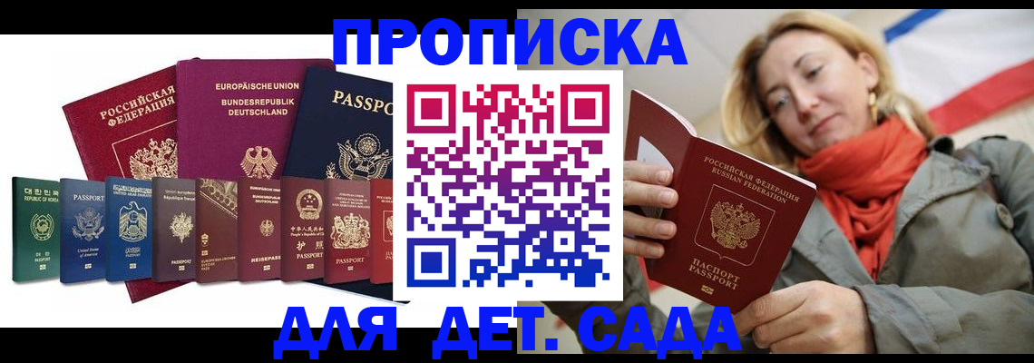 прописка законно в Вышнем Волочке