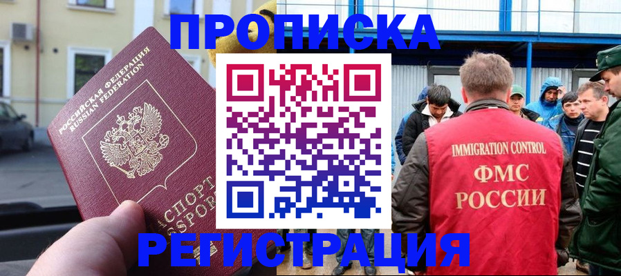 прописка ребенка в Вышнем Волочке